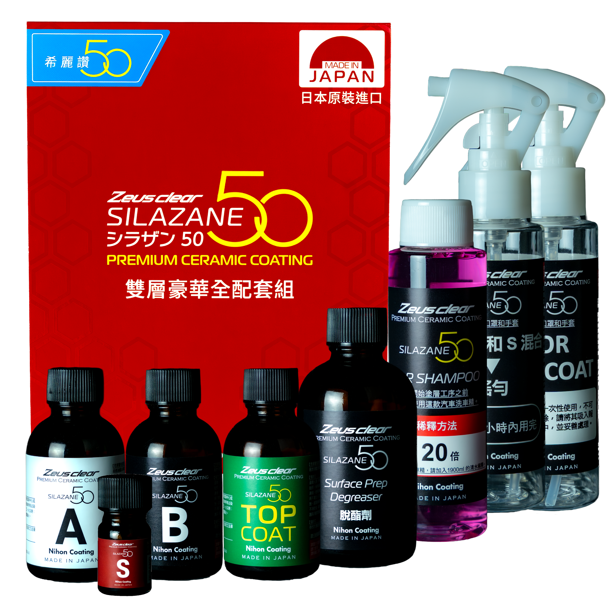 [雙層鍍膜 | 5 年時效 | 9H 硬度] 車用頂級陶瓷鍍膜 SILAZANE50 - 希麗讃50 雙層豪華全配套組