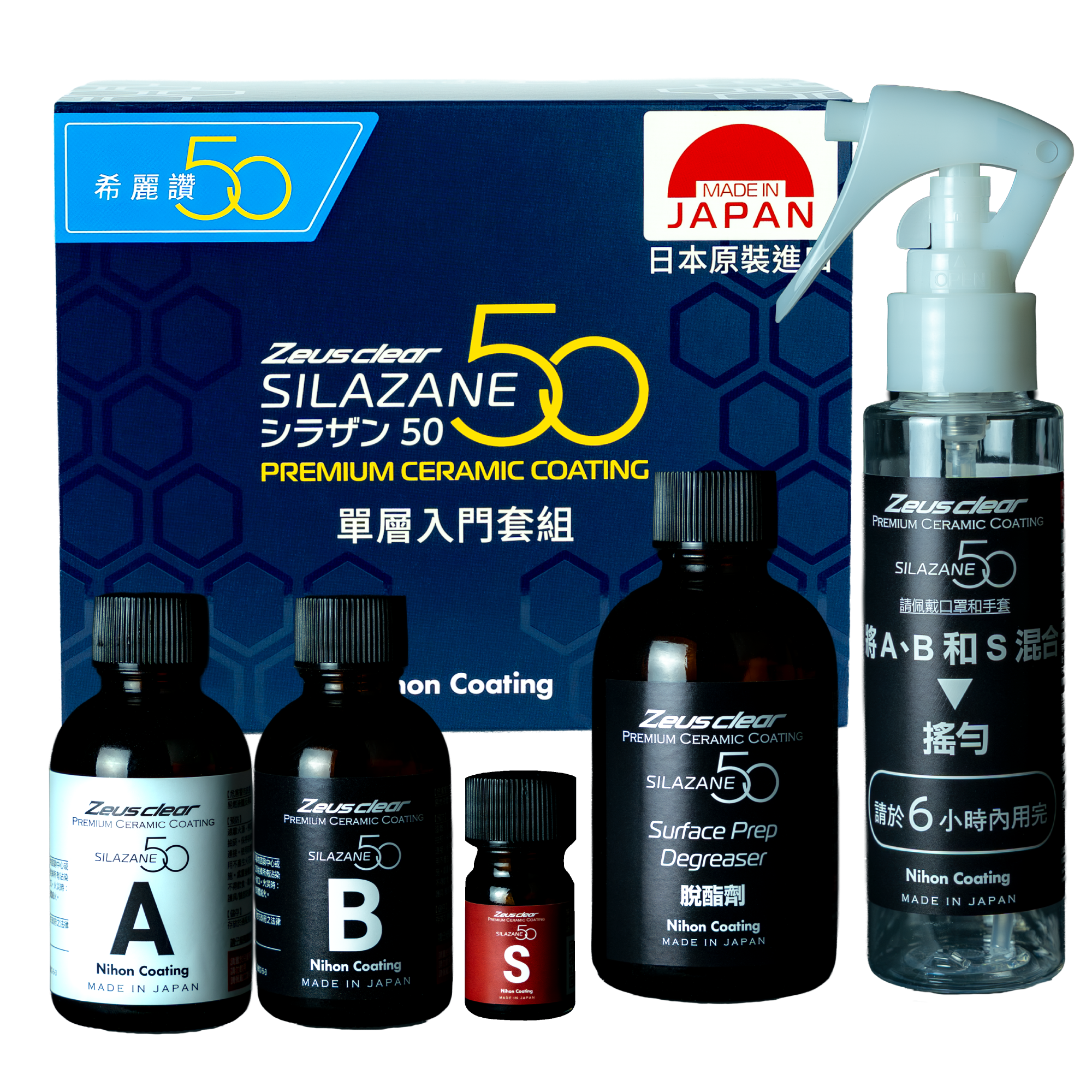 [單層鍍膜 | 3 年時效 | 9H 硬度] 車用頂級陶瓷鍍膜 SILAZANE50 - 希麗讃50 單層入門套組