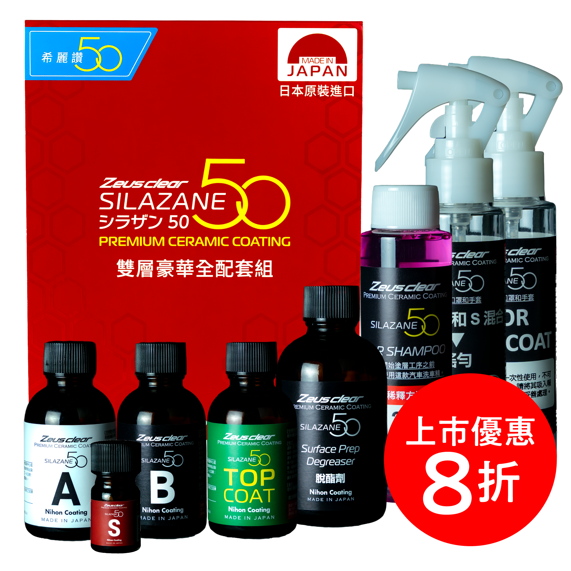 [雙層鍍膜 | 5 年時效 | 9H 硬度] 車用頂級陶瓷鍍膜 SILAZANE50 - 希麗讃50 雙層豪華全配套組